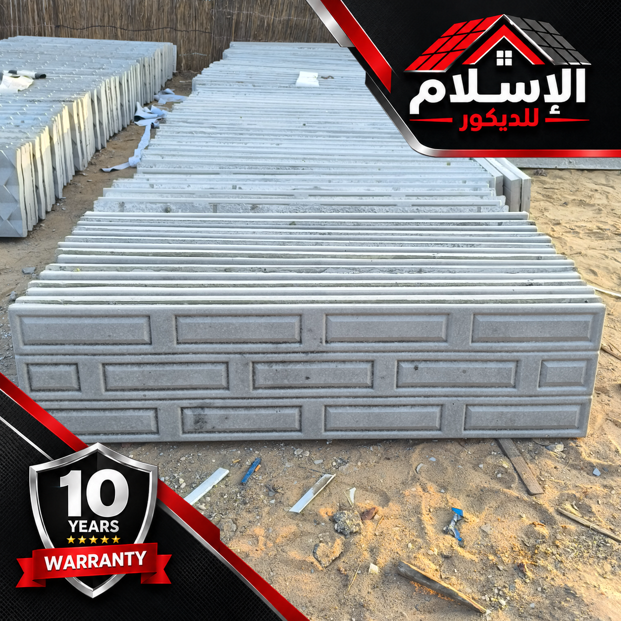 اسوار جاهزة