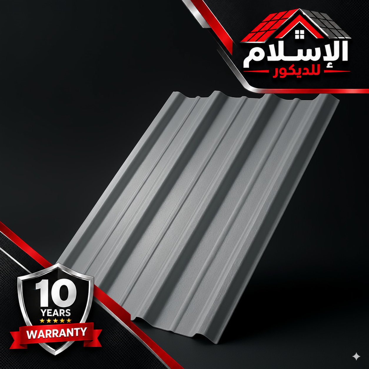 بديل صاج upcv